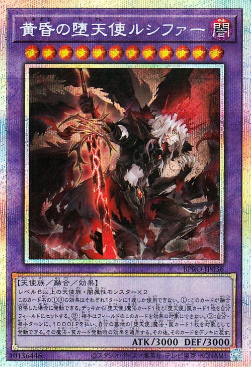 高レアリティ 遊戯王 堕天使 デッキパーツ シークレット プリシク 高レアリティ 遊戯王 堕天使 デッキパーツ シークレット プリシク